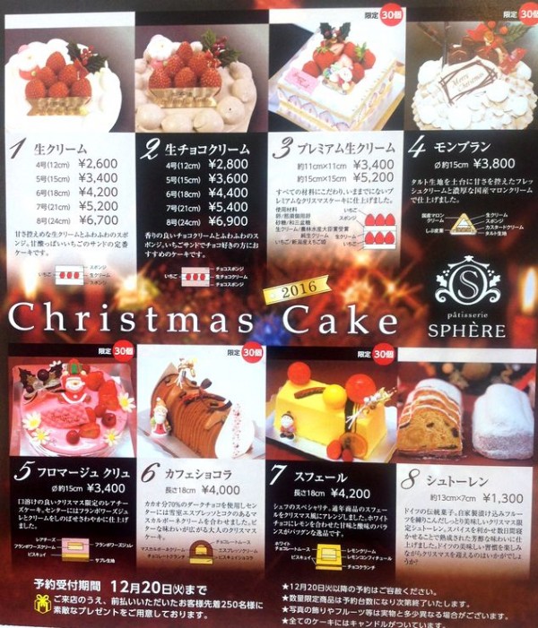湯沢のケーキ屋さん　クリスマスケーキサムネイル