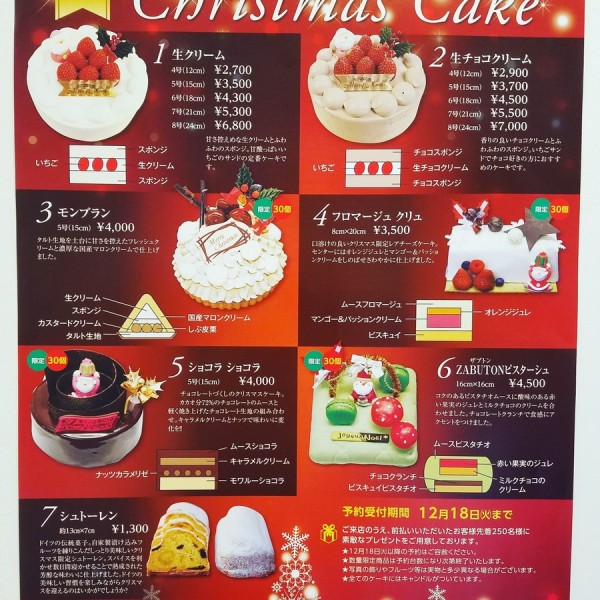 越後湯沢ケーキ屋　クリスマスケーキサムネイル